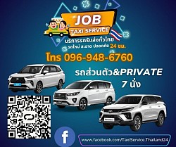 บริการแท็กซี่ส่วนตัวรถคันใหญ่ 7 ที่นั่ง
