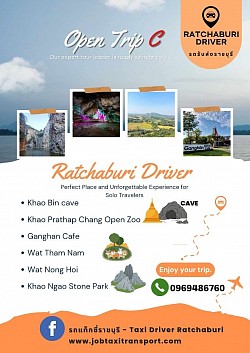 บริการแท็กซี่เที่ยวราชบุรี