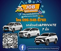 บริการแท็กซี่ส่วนตัว ไปต่างจังหวัดไปสนามบินเดินทางท่องเที่ยวติดธุระงานบุญ