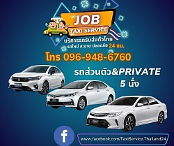 จองแท็กซี่ชลบุรี