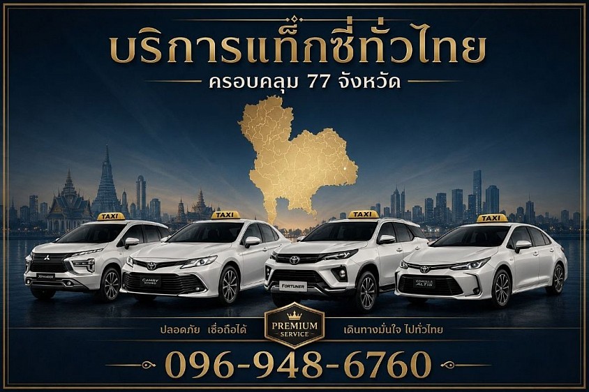 ยินดีบริการ ทุกการเดินทางของคุณ
