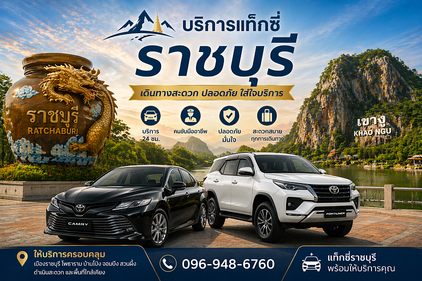 แท็กซี่ไปต่างจังหวัด-บริการ24ชั่วโมง