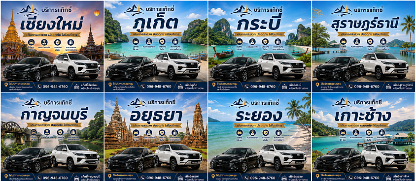 แท็กซี่ไปต่างจังหวัด-บริการ24ชั่วโมง