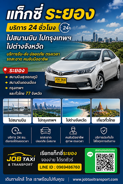 แท็กซี่ระยอง โทร 096-948-6760