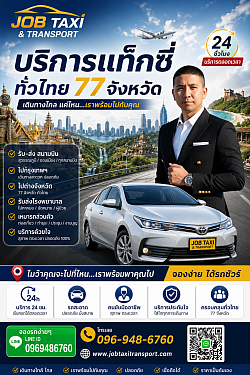 เรียกแท็กซี่โทร 096-948-6760