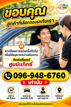 บริการทั่วไทย 77 จังหวัด